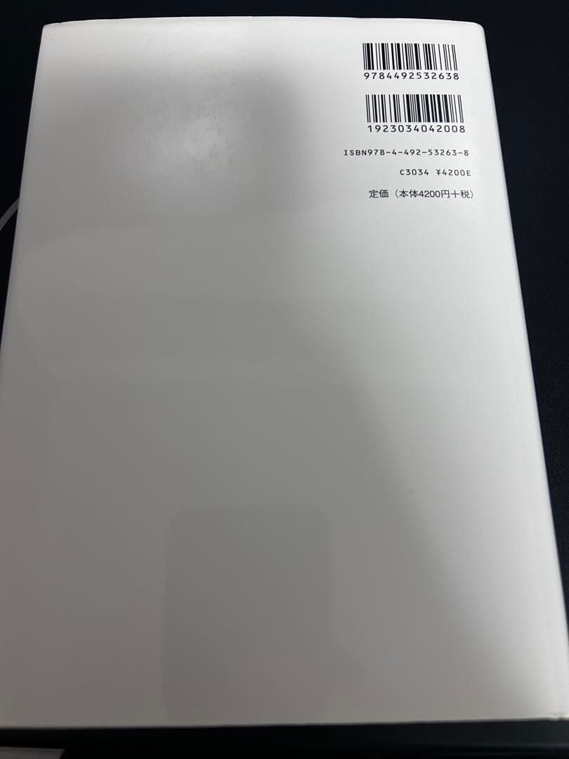 システム思考 複雑な問題の解決技法