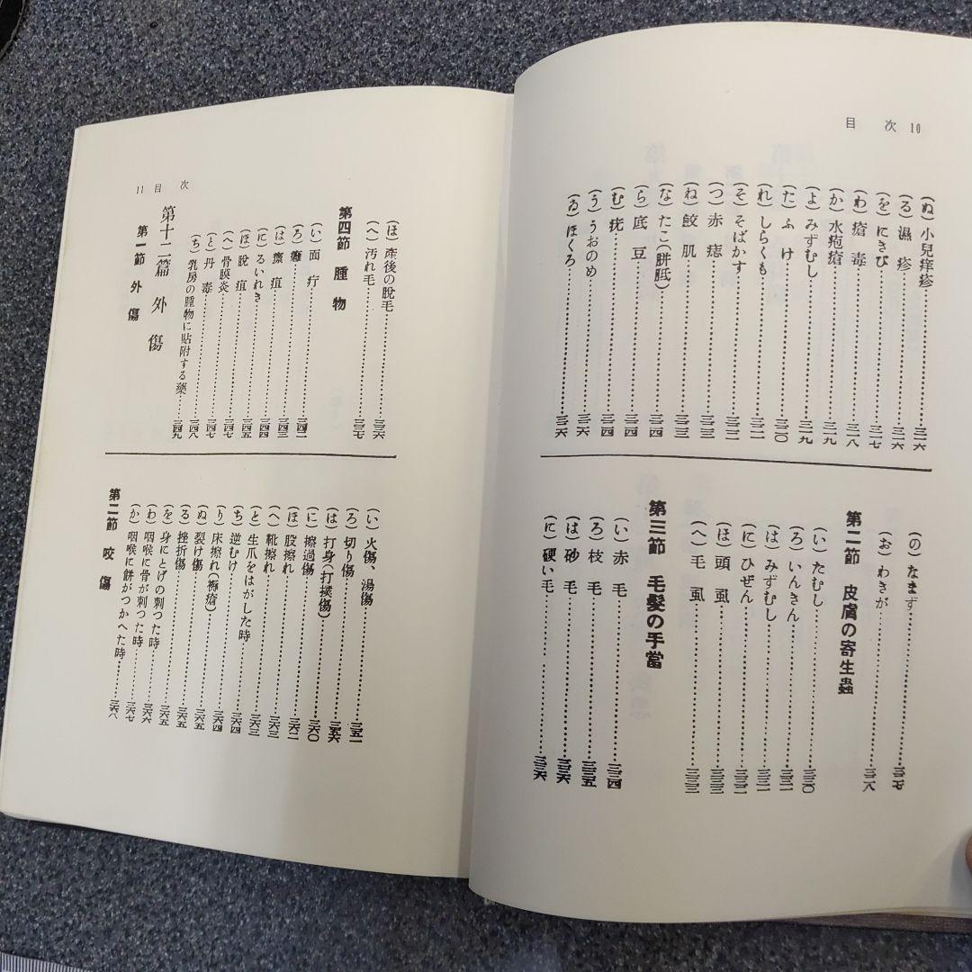 不思議によくきく　薬草と治療法　改訂復刻版　金城三郎　沖縄の薬草　2冊セット