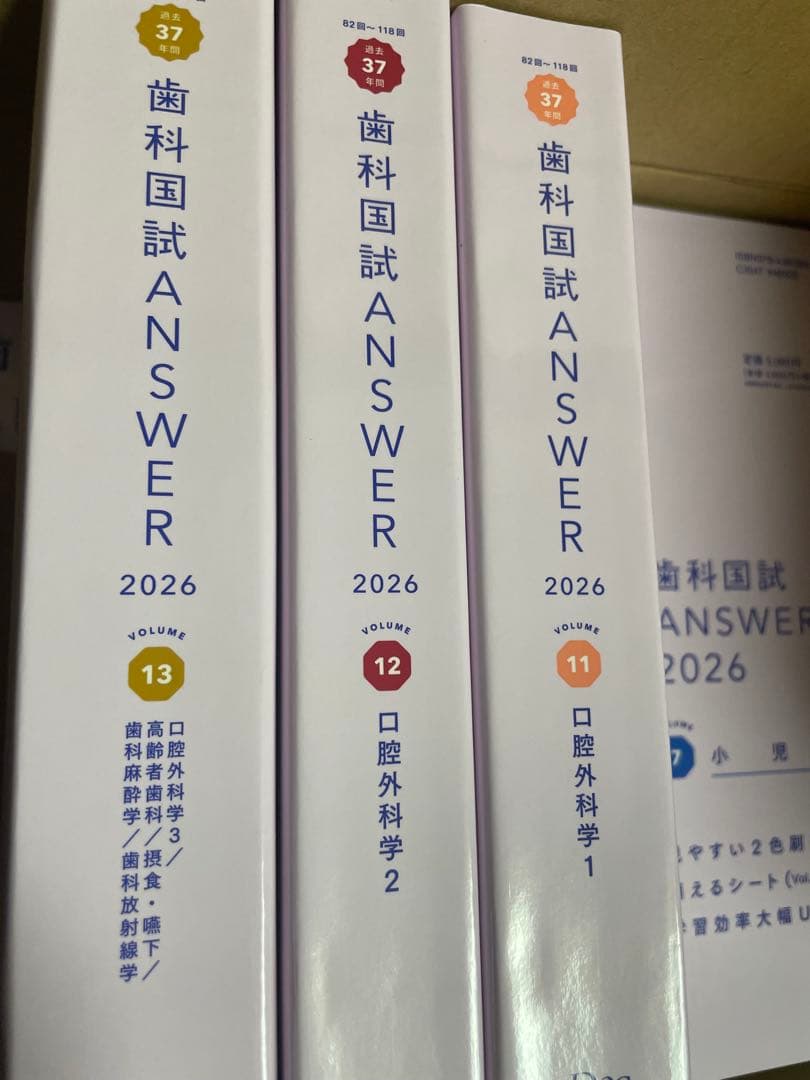 歯科医師国家試験 ANSWER 2026 13冊セット