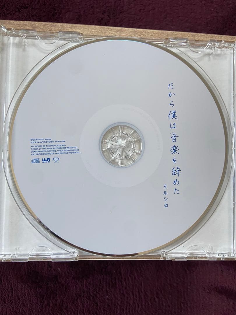 ヨルシカ だから僕は音楽を辞めた 初回限定盤 値下げしました！