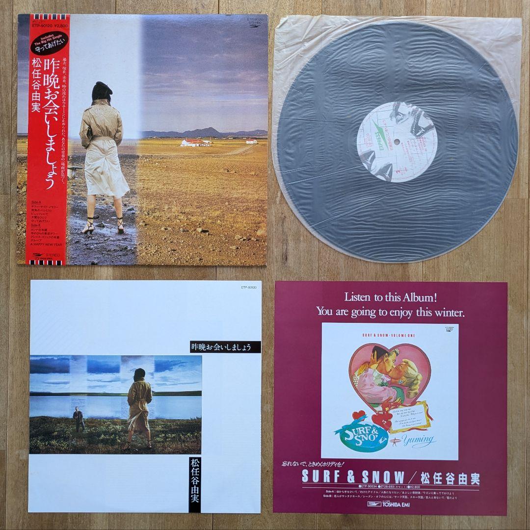 松任谷由実 荒井由実 ユーミン 23枚 シティポップ citypop まとめ売り