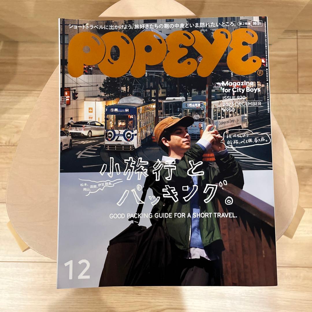 POPEYE ポパイ 2022年〜2024年 25冊セット まとめ売り