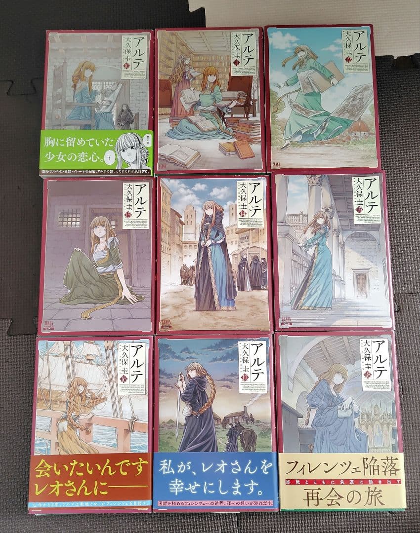 アルテ 全巻セット　大久保圭
