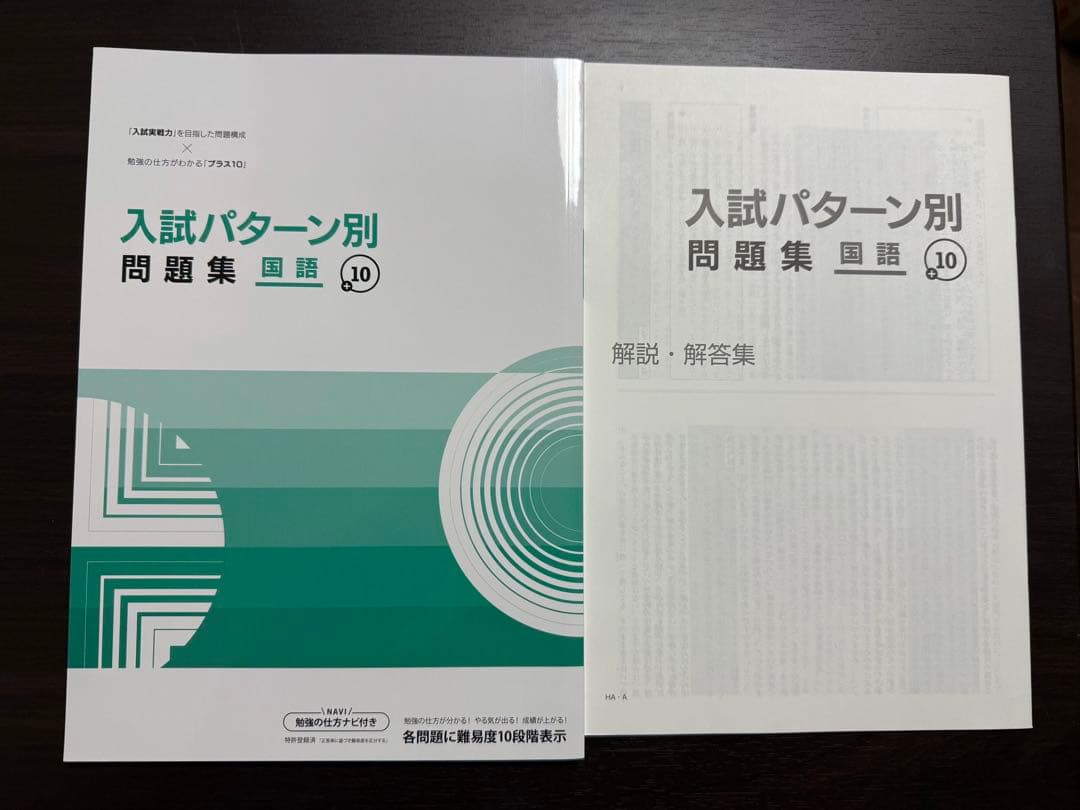 ☆[新品] 入試パターン別問題集➕10 高校入試対策　５教科セット