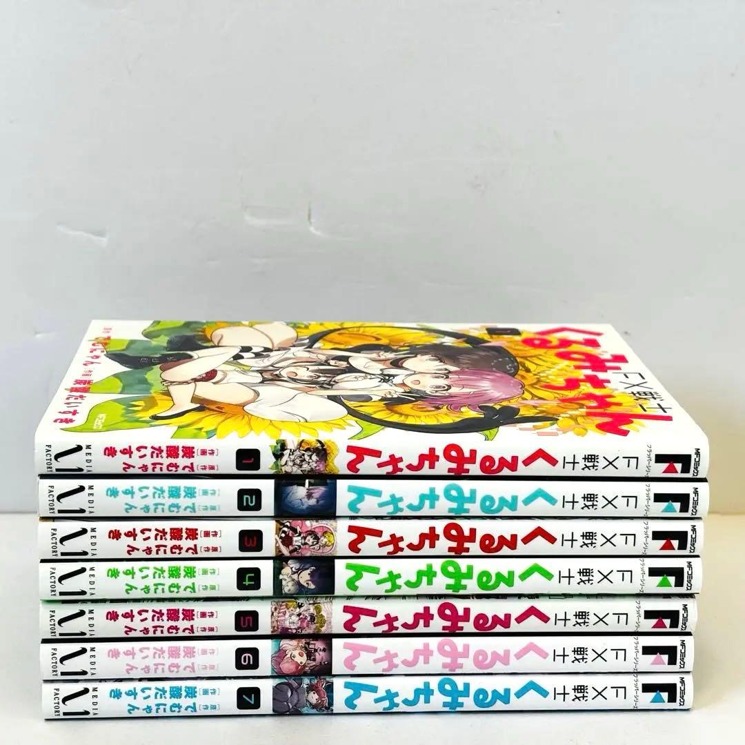 fx戦士くるみちゃん　1から7巻