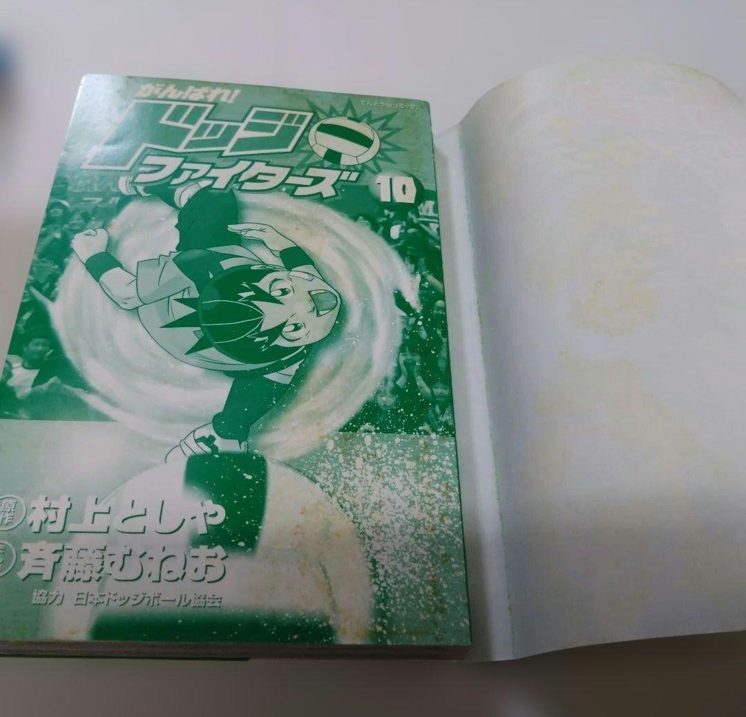がんばれ!ドッジファイターズ 村上としや 斉藤むねお