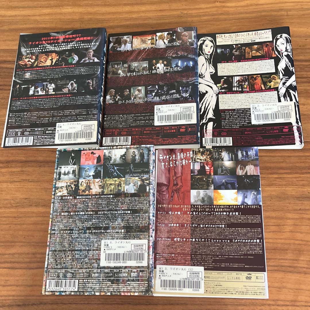 ライオン丸G DVD 全5巻　全巻セット