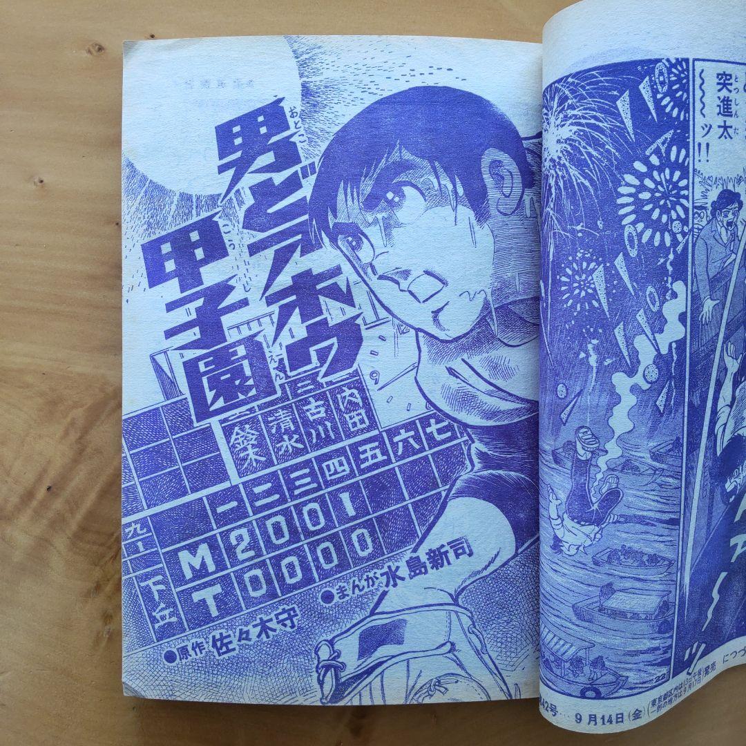 永井豪／新連載 ドロロンえん魔くん／週刊少年サンデー1973年41号／希少品