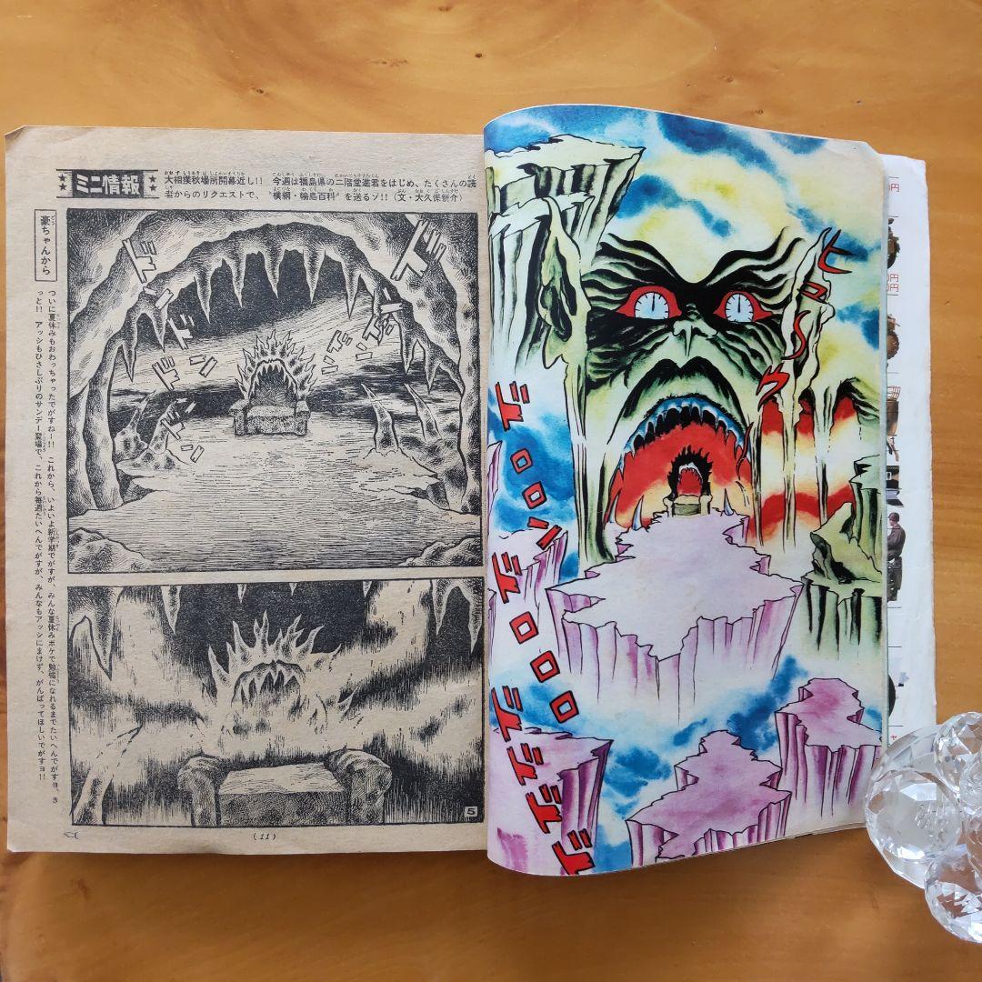 永井豪／新連載 ドロロンえん魔くん／週刊少年サンデー1973年41号／希少品