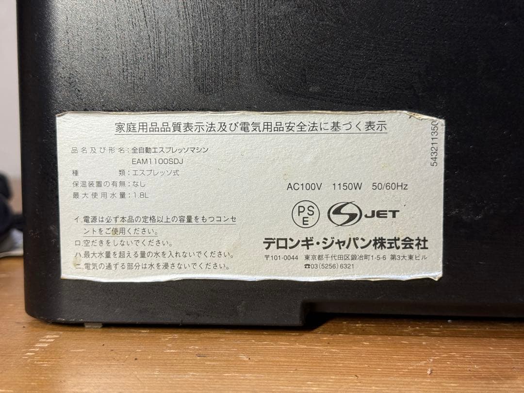 1*中様 デロンギ EAM1100SDJ （ポンプ交換済・動作確認済）