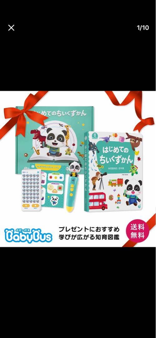 新品　開封のみ　動作確認済み　BabyBus はじめてのちいさかん 絵本セット