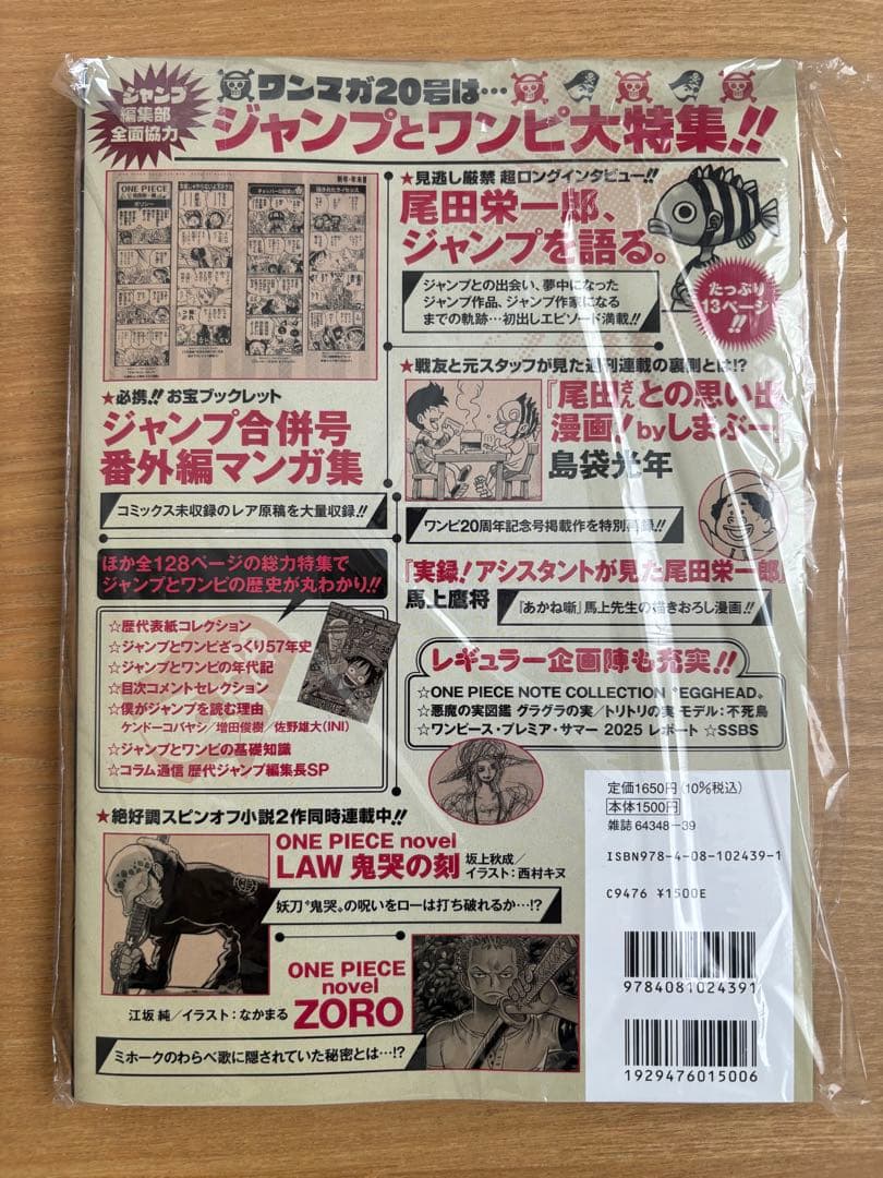 本日発送ワンピースマガジン20新品未開封プロモカード付き