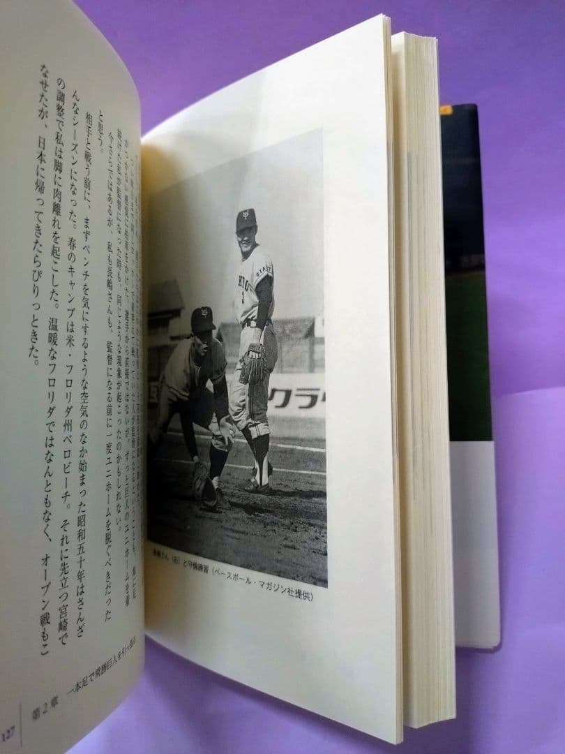 初版 直筆サイン入り王貞治 / もっと遠くへ