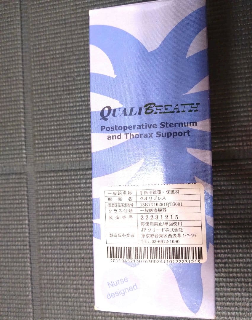 【新品·未使用】クオリブレス　Ｓサイズ　QUALIBREATH