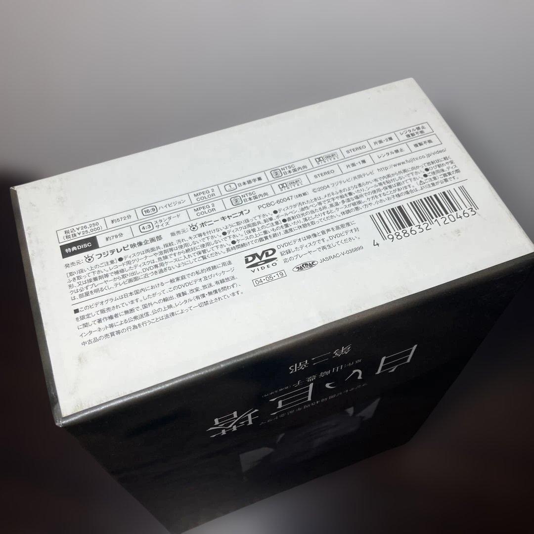 唐沢寿明 白い巨塔 DVD-BOX 第一部・第二部セット