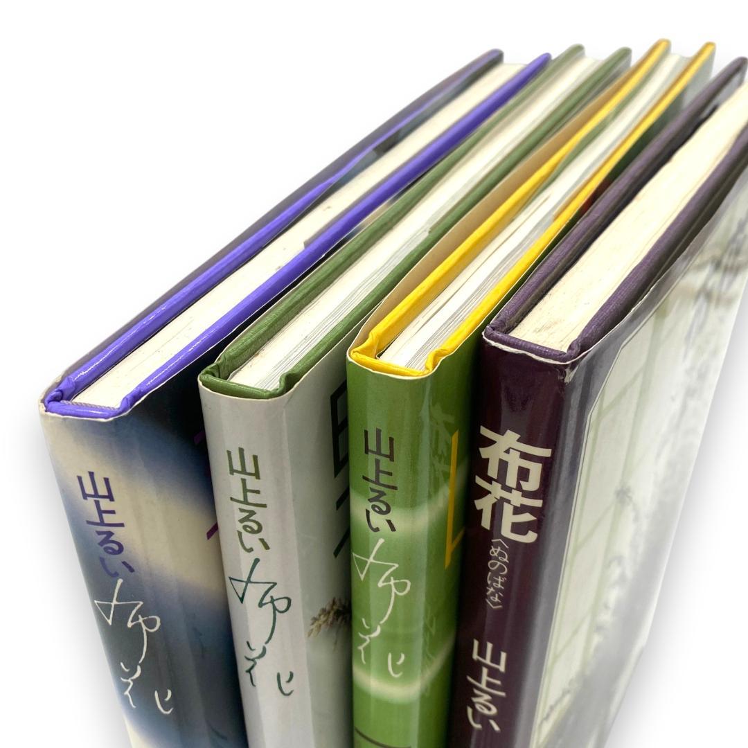【山上るい】薔薇 / 野の花 野の草 / 山の花 山の実 / 布花 4冊セット