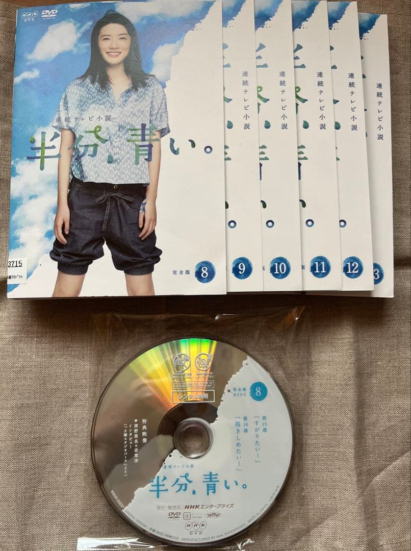 連続テレビ小説　半分、青い。　　 　　　　　　レンタル落ち　全話13巻