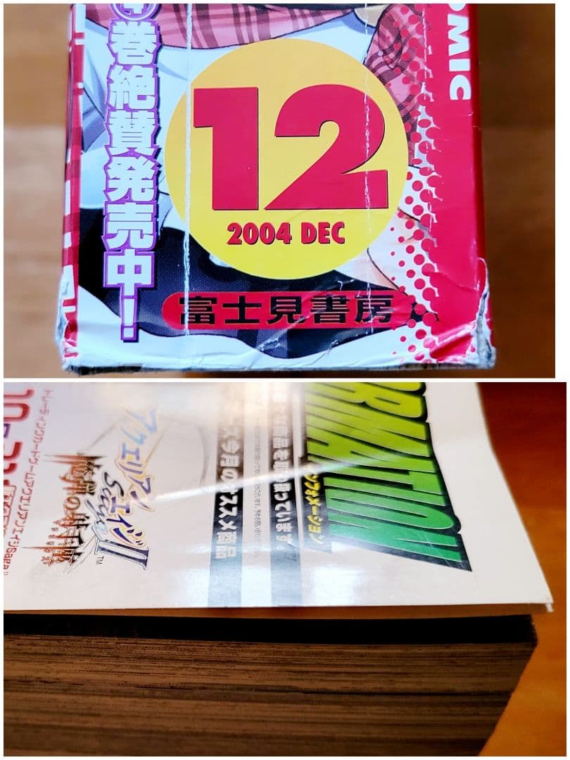 月刊ドラゴンエイジ 2003年11月号～2004年12月号まで　14冊まとめ売り