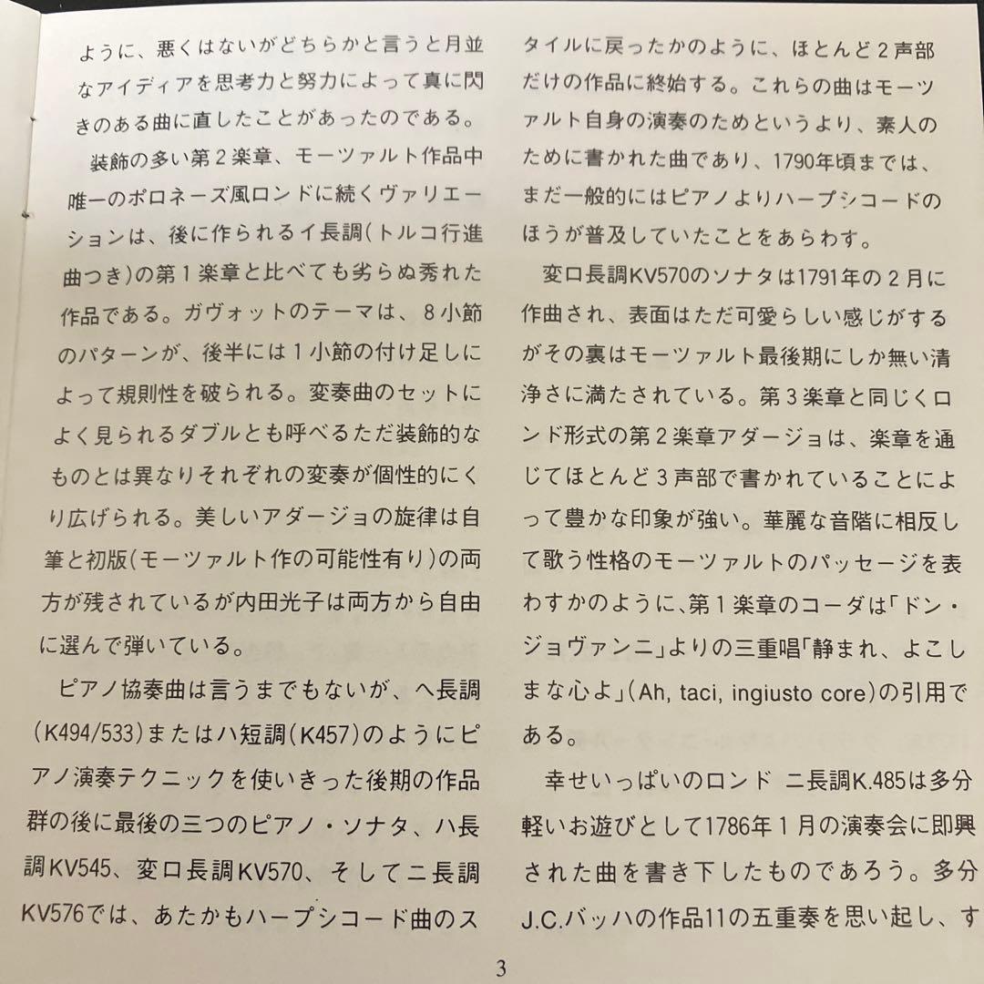 【売約済】内田光子／モーツァルト：ピアノ・ソナタ第6＆16番、ロンドK.485