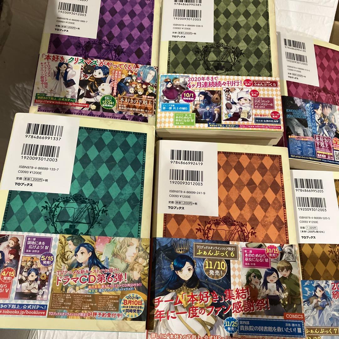 本好きの下剋上～司書になるためには手段を選んでいられません～第三部「領主の養女…