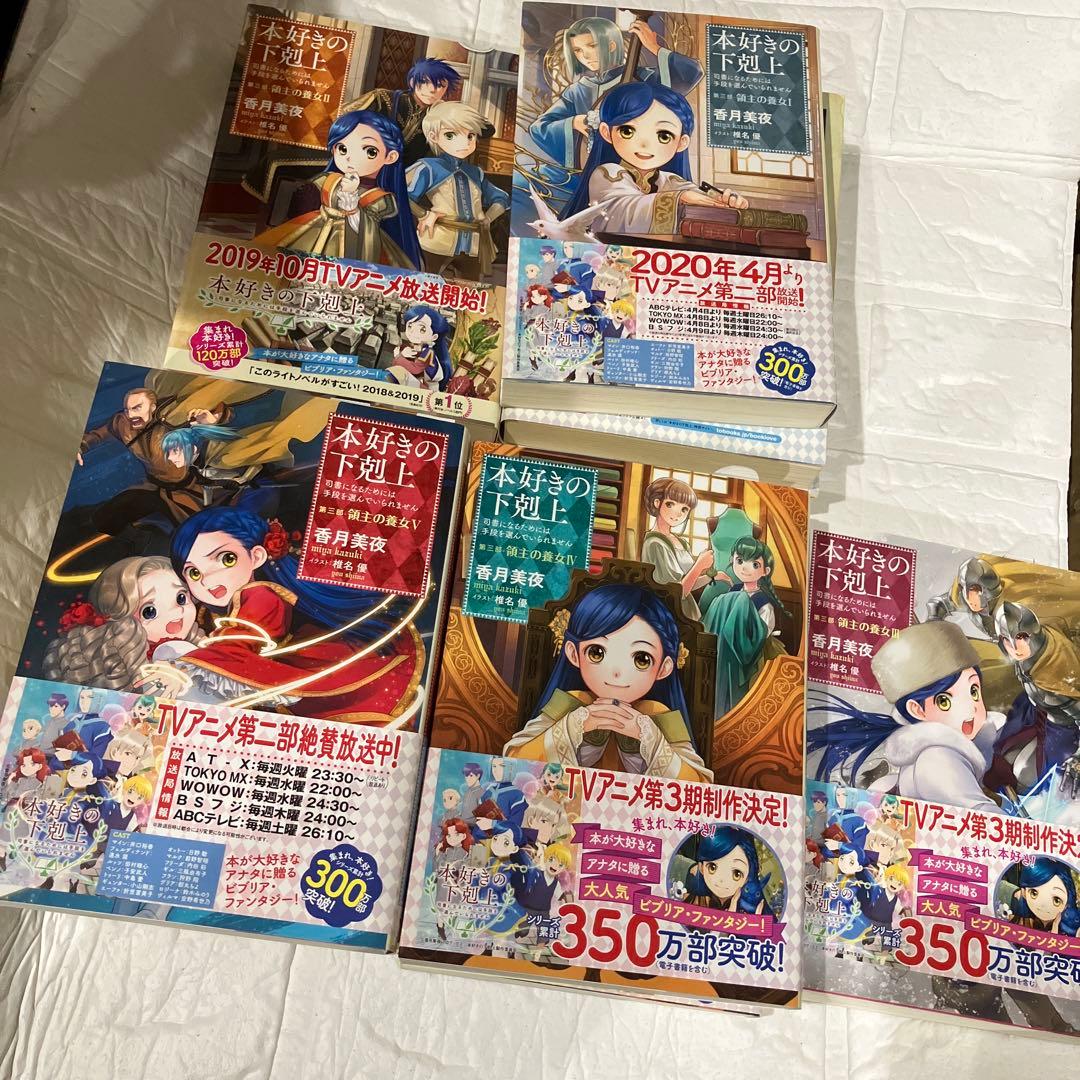 本好きの下剋上～司書になるためには手段を選んでいられません～第三部「領主の養女…