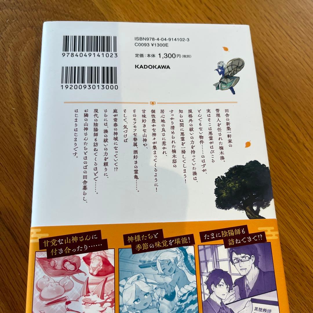 神の庭付き楠木邸1〜11巻セット