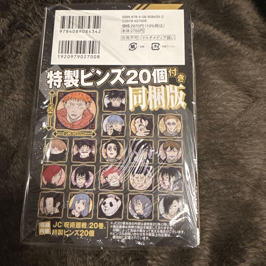 [呪術廻戦]★美品★0〜20巻+18,19,20巻のおまけ付き