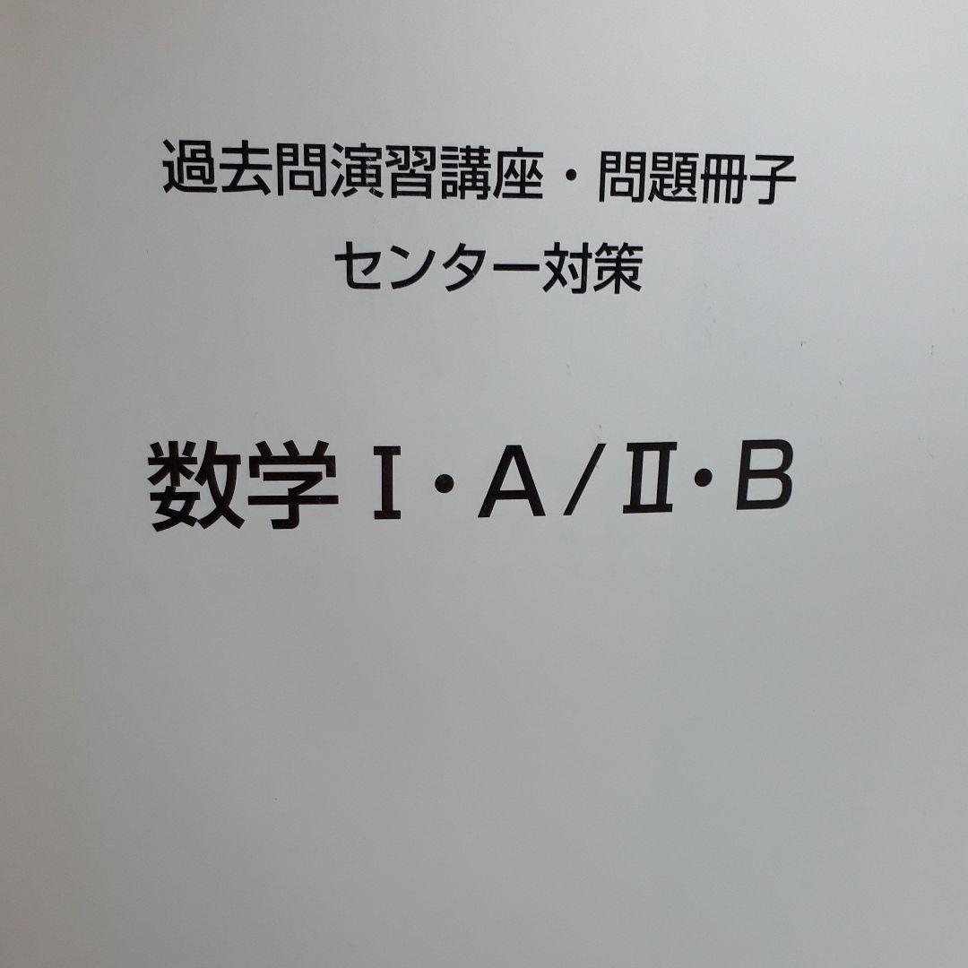 センター対策 6教科 東進ハイスクール