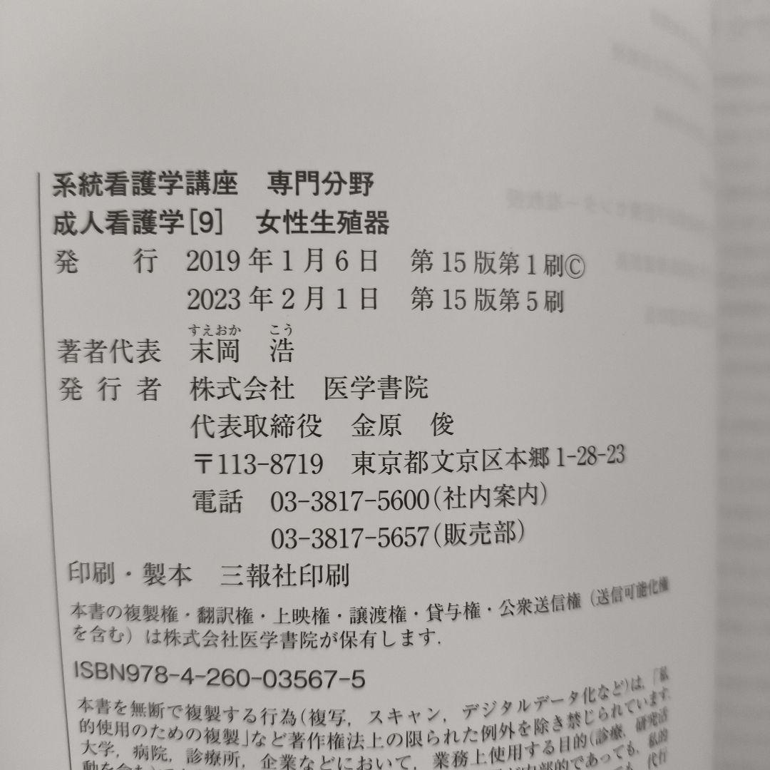 系統看護学講座 専門分野　成人看護学1〜11＆13　まとめ売り
