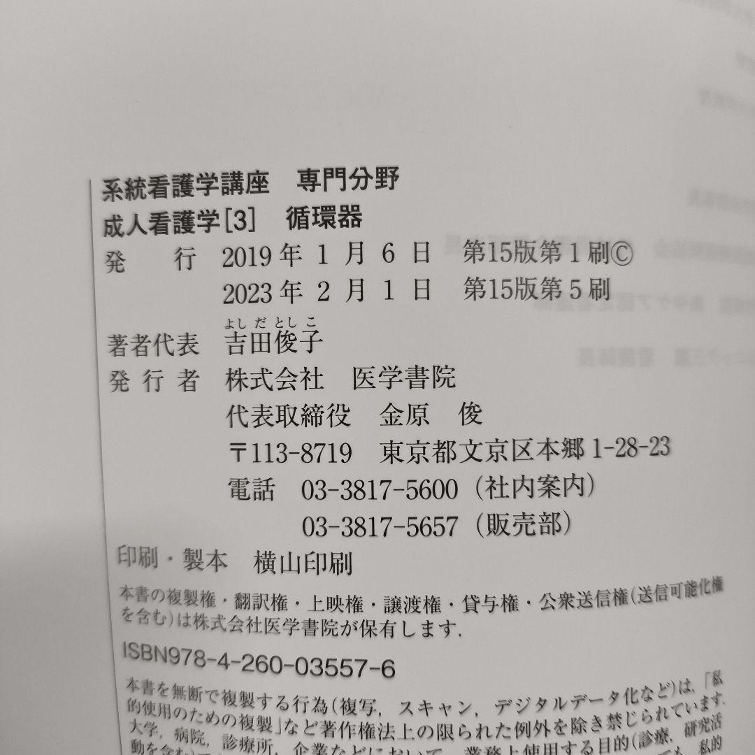 系統看護学講座 専門分野　成人看護学1〜11＆13　まとめ売り