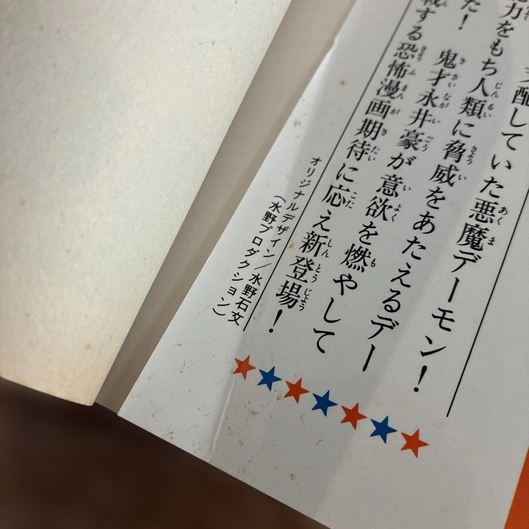【全巻希少】　完全復刻版 デビルマン 1〜5