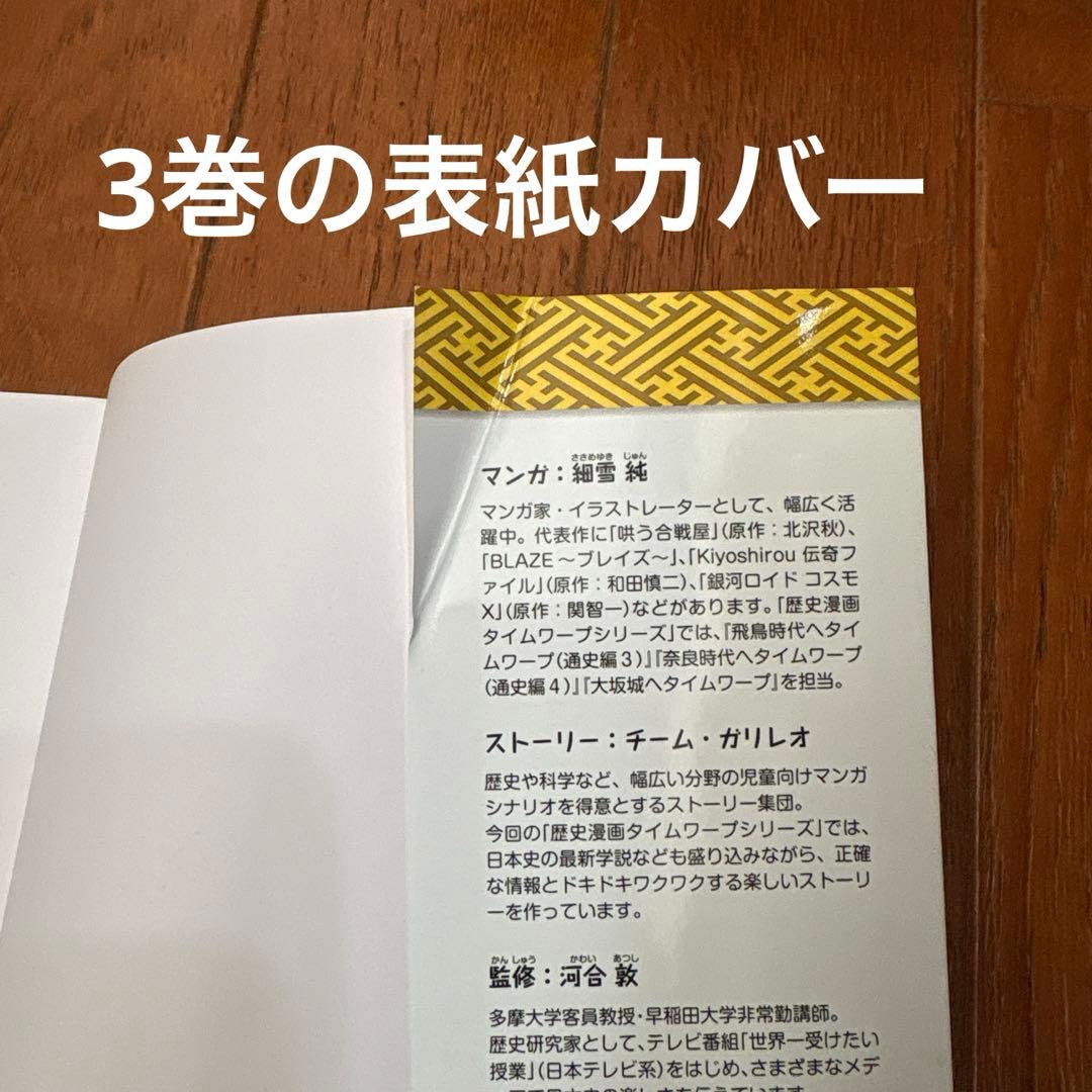 歴史漫画タイムワープシリーズ ボックスセット14巻＋別巻1巻