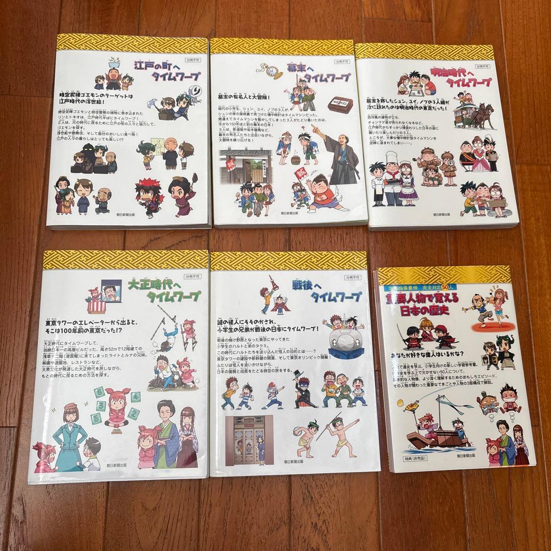 歴史漫画タイムワープシリーズ ボックスセット14巻＋別巻1巻
