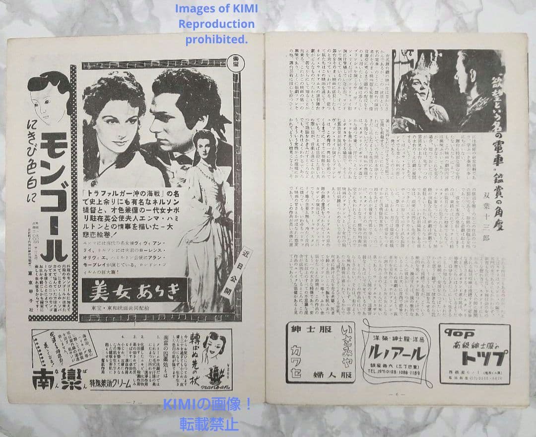 レア 映画パンフレット 欲望という名の電車 有楽座 1952年 昭和27年