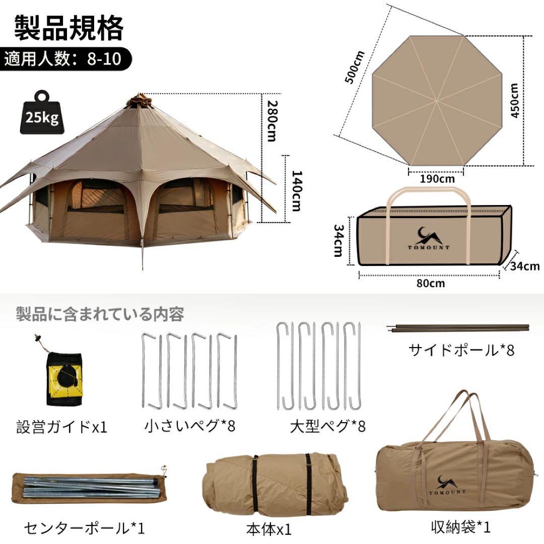 大型テント TOMOUNT ワンポール ベルテント 夏冬両用 グランピング