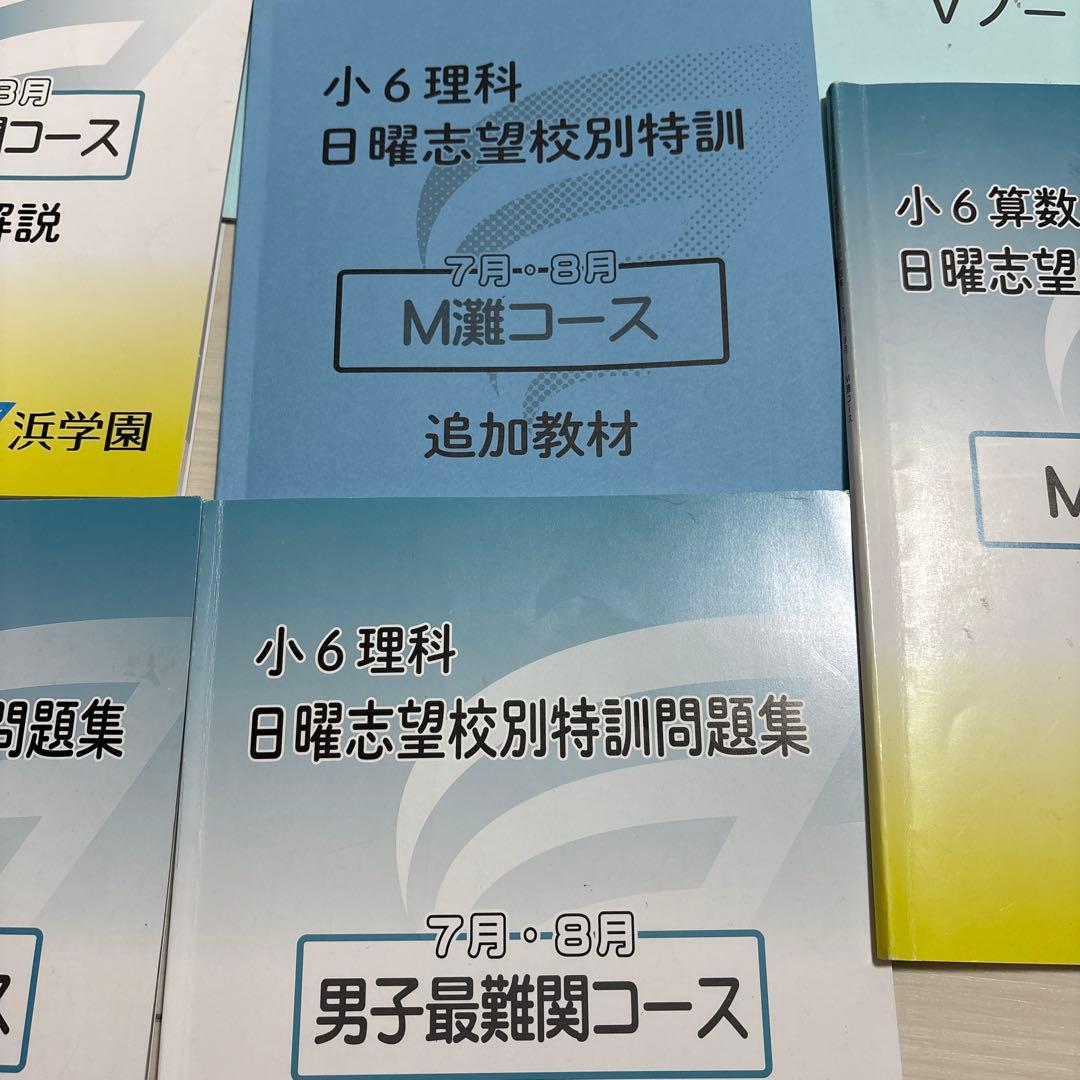 2026年受験生用　浜学園小６日曜志望校特訓　M灘コース３科セット　浜ノート付き