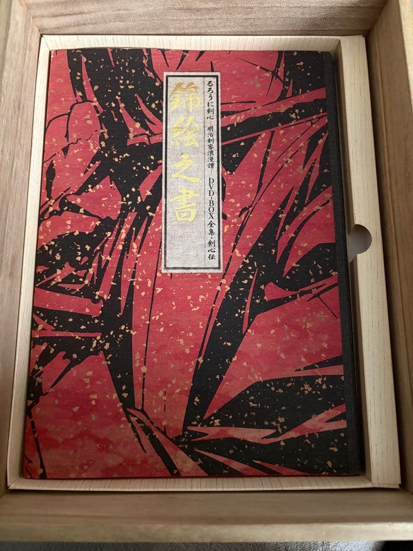 全集 剣心伝 刀の模型と物語之書