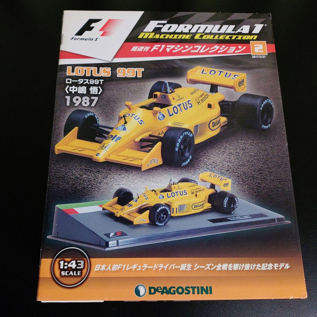 未開封 デアゴスティーニ F1 コレクション 1-2-3セット f1ミニカー