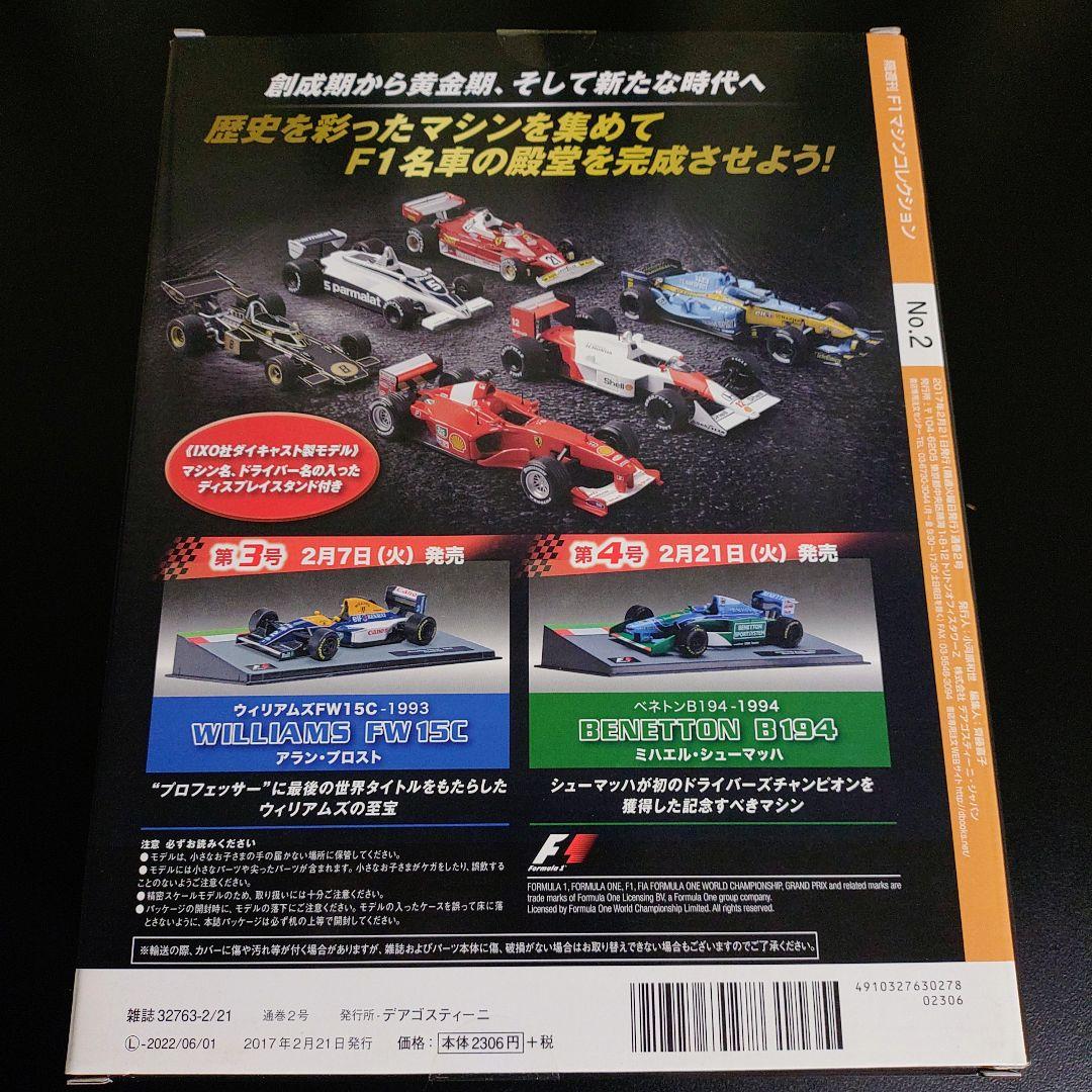 未開封 デアゴスティーニ F1 コレクション 1-2-3セット f1ミニカー