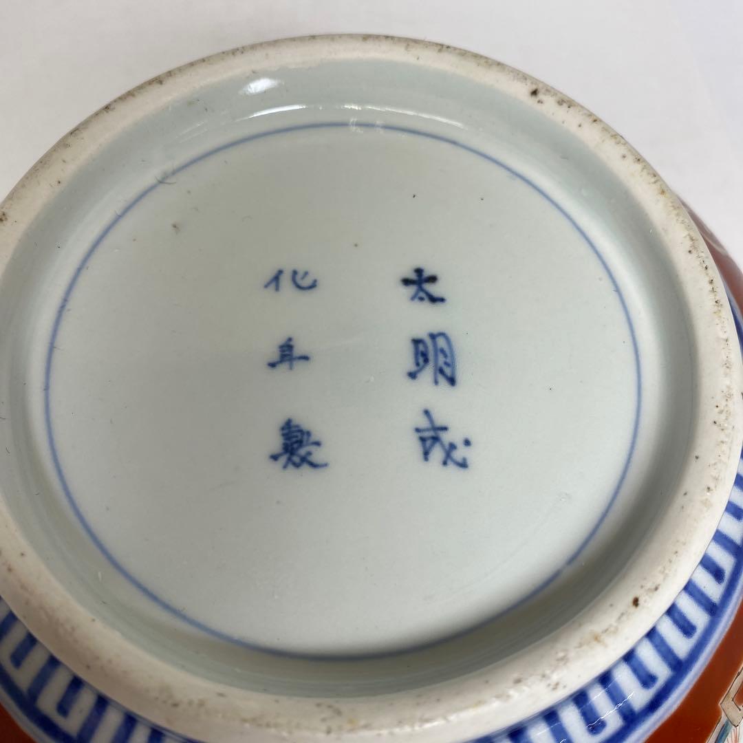 古伊万里　染錦　極上手　人物画鉢　幅約21.4㎝ 東さ7-1102①