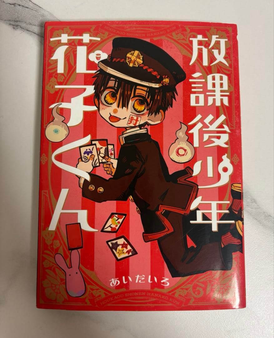 地縛少年花子くん0〜21巻➕放課後少年花子くん➕画集1冊➕化け猫旅館