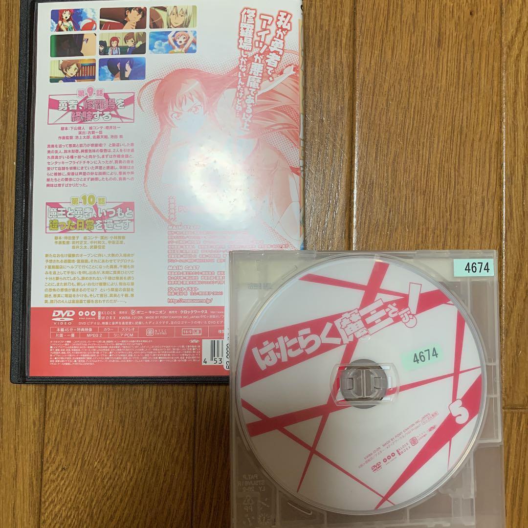 【全巻セット】はたらく魔王さま! 1期+2期 全巻 DVD