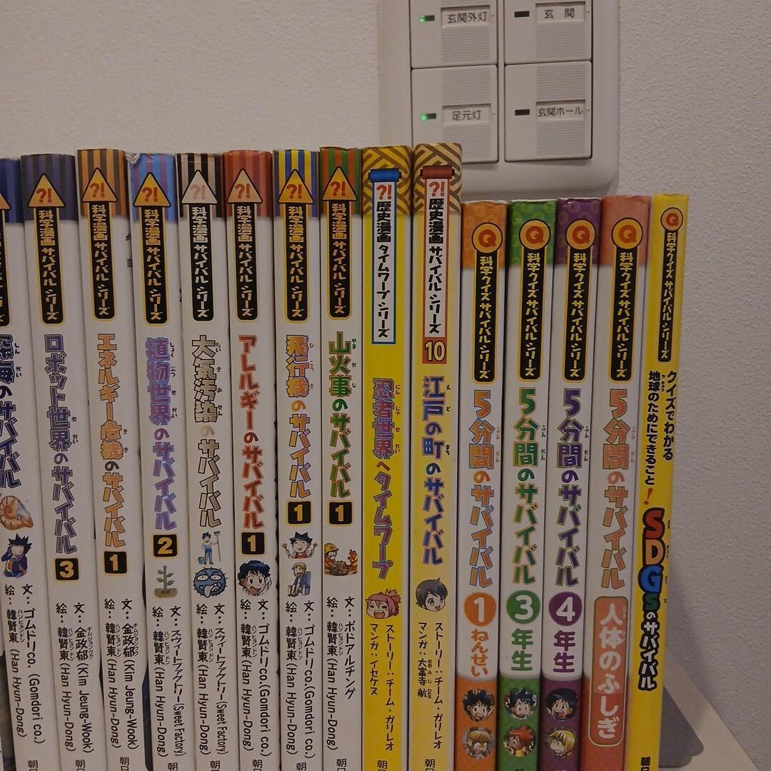 カガくるBOOK 科学漫画　サバイバルシリーズ　29冊セット