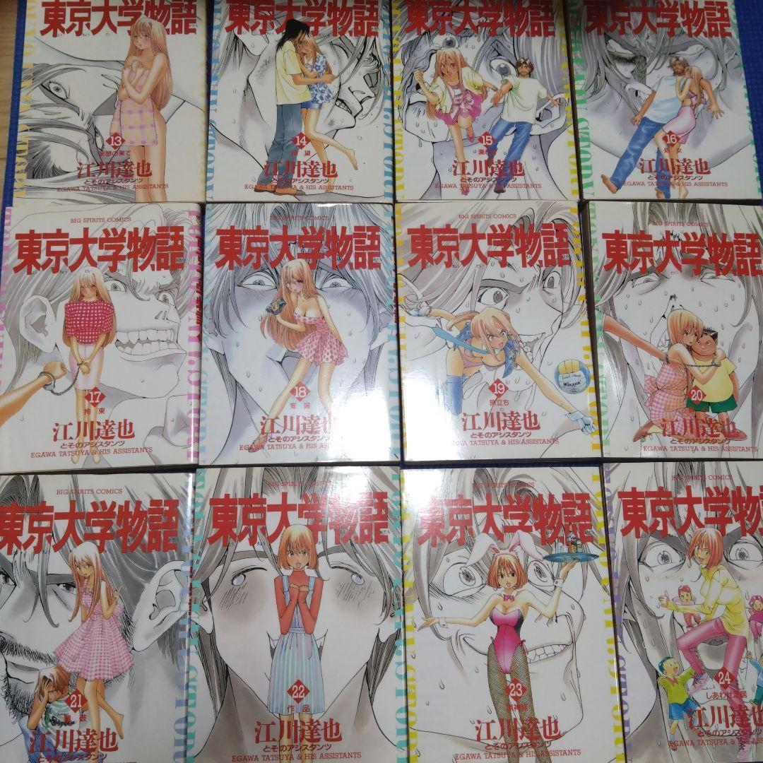 東京大学物語 全巻(34冊) 江川達也