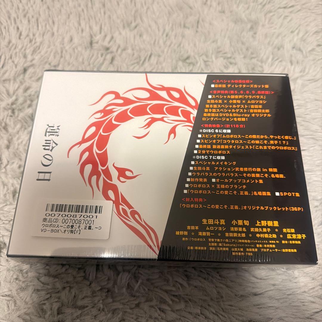 ウロボロス