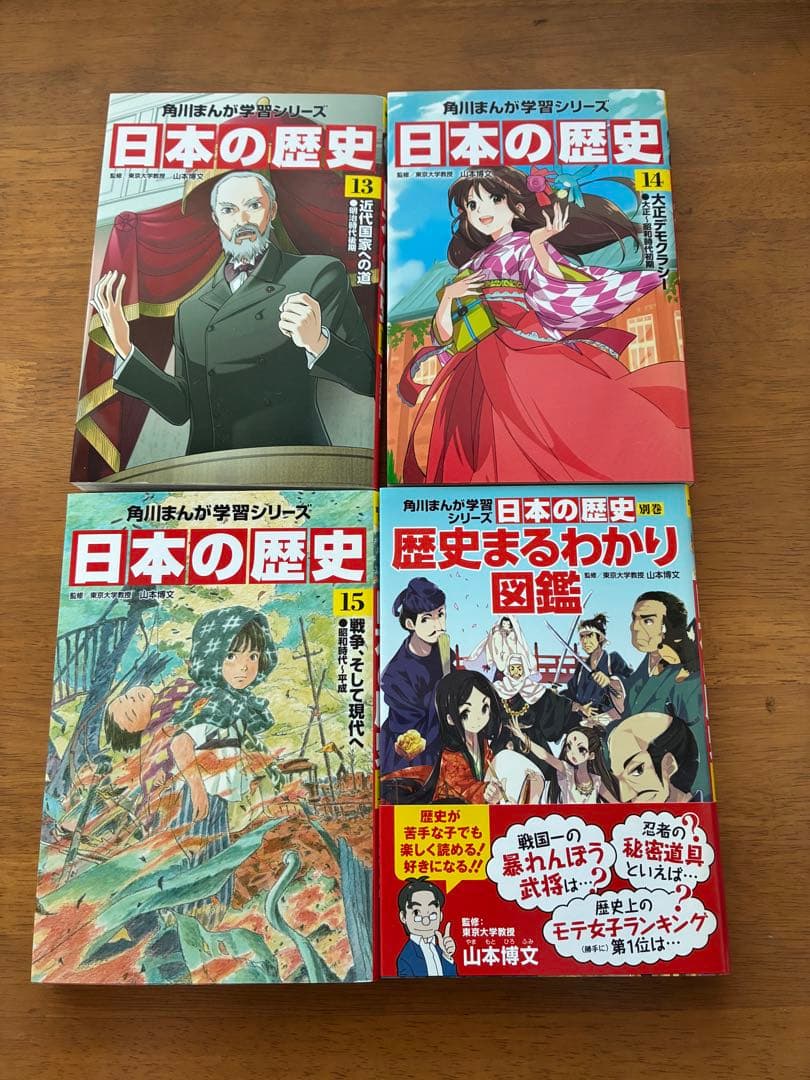 値下げしました　角川まんが学習シリーズ 日本の歴史 全15巻セット＋別巻1冊