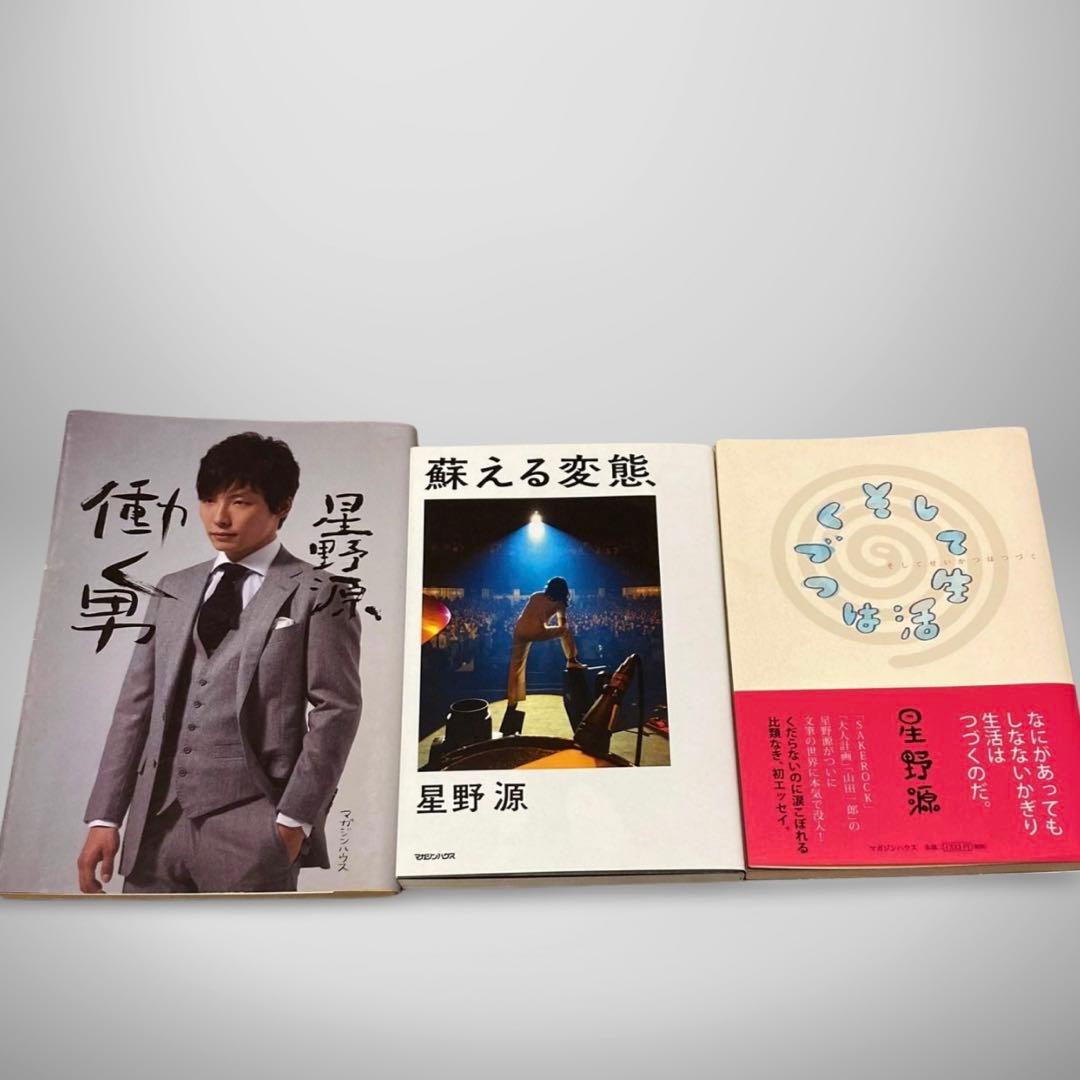 星野源　CD・本 （おまけポストカード&キーホルダー）
