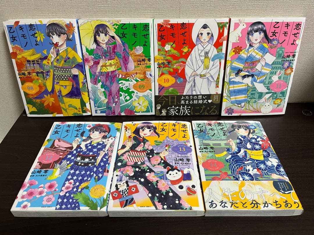 恋せよキモノ乙女 1-14巻セット /既刊全巻セット /山崎零,バヤシクミ