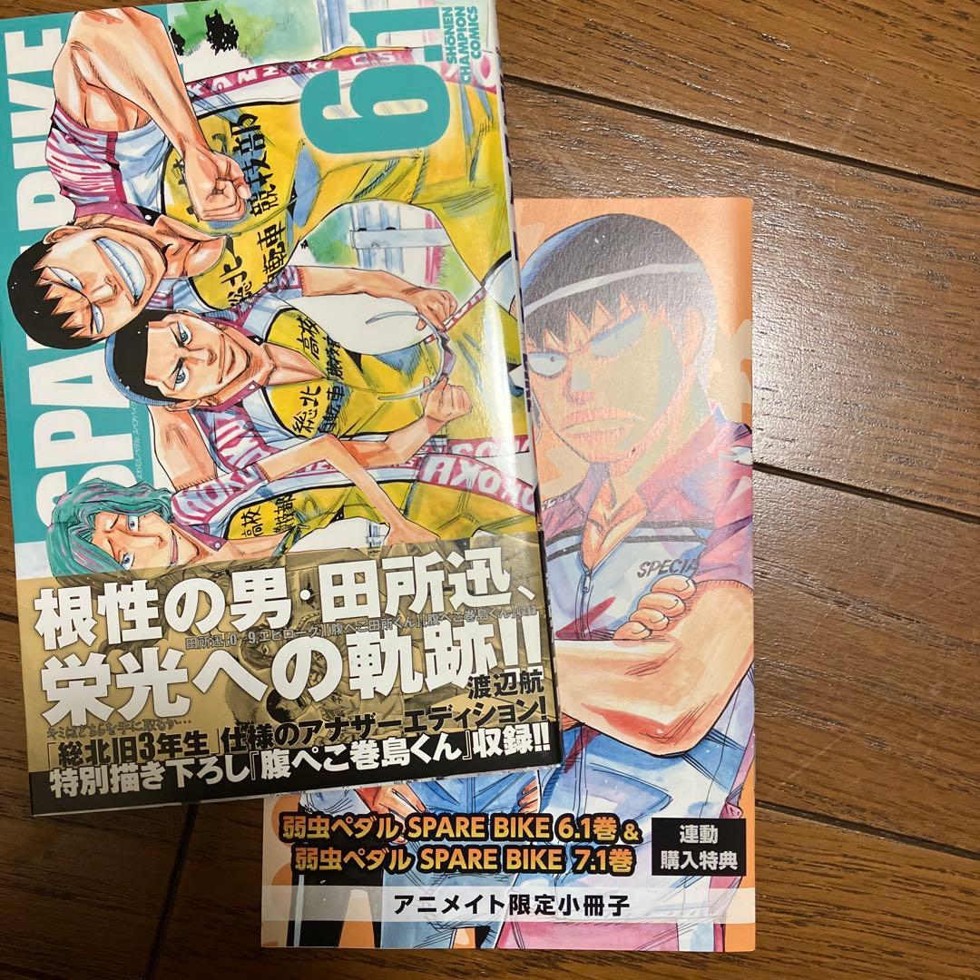 弱虫ペダル　スペアバイク　15巻セット
