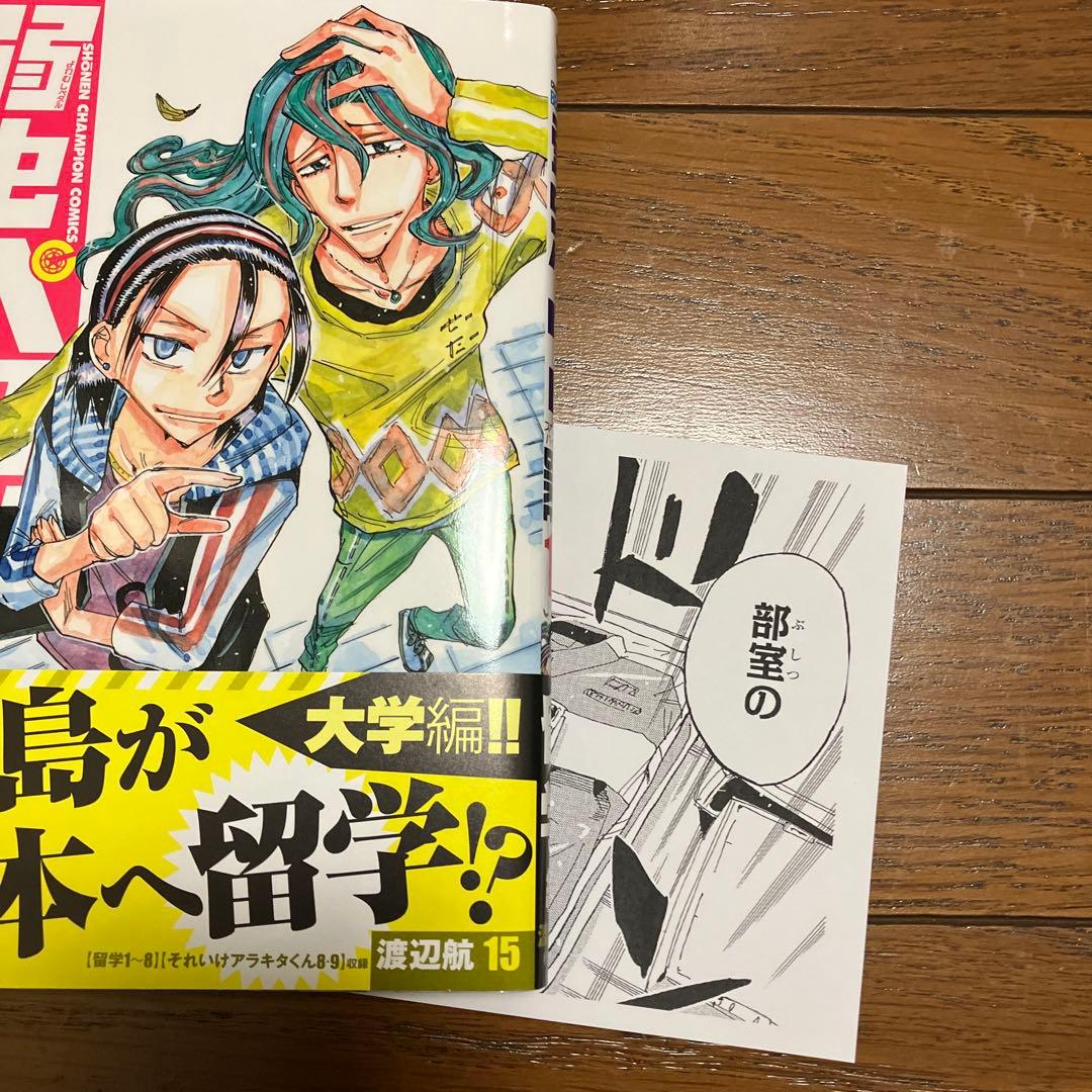 弱虫ペダル　スペアバイク　15巻セット